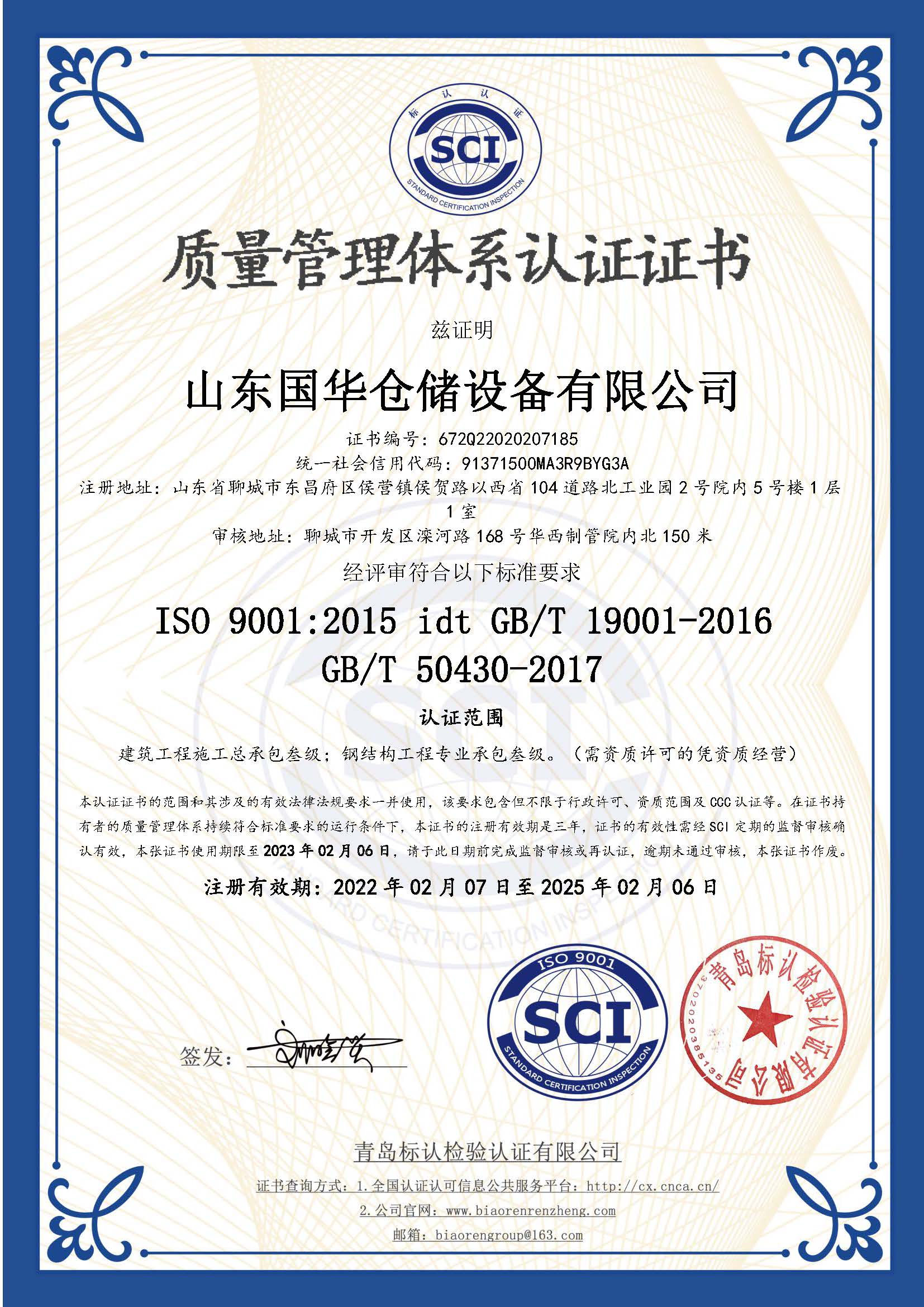 佳木斯钢板仓ISO质量体系认证证书