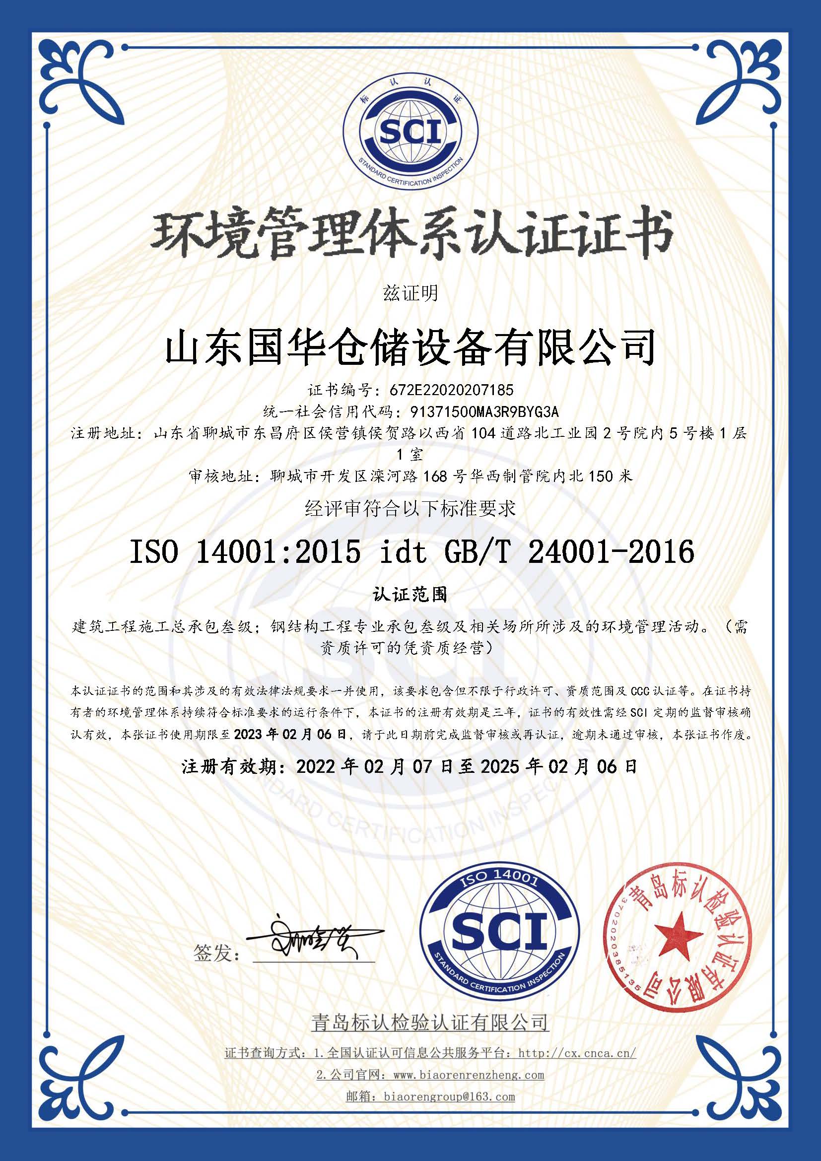 佳木斯钢板仓环境管理体系认证证书